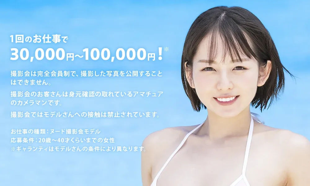 撮影会モデル大募集！
